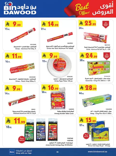 Bin Dawood offers in Khamis Mushait from 25 March to 7 April 2026 Best offers - Page 85