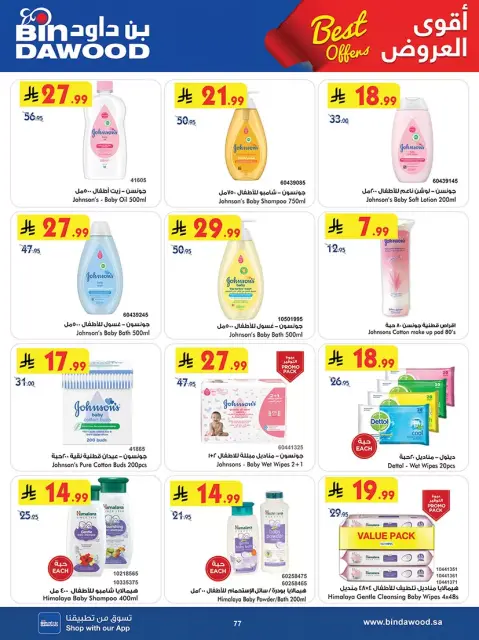 Bin Dawood offers in Khamis Mushait from 25 March to 7 April 2026 Best offers - Page 76