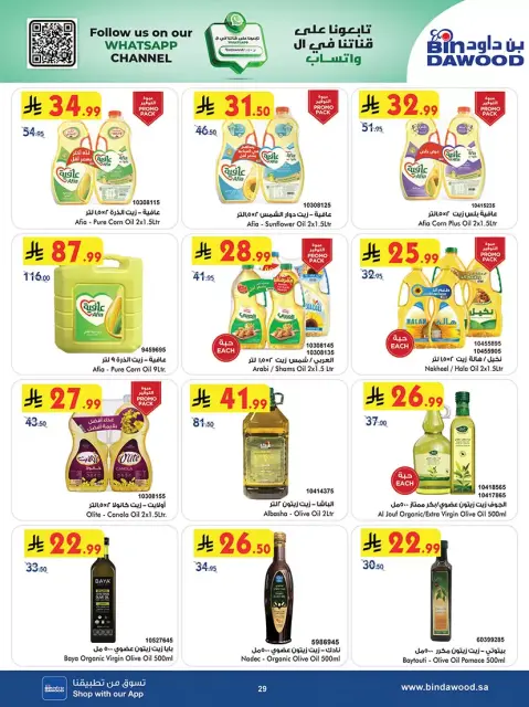 Bin Dawood offers in Khamis Mushait from 25 March to 7 April 2026 Best offers - Page 29