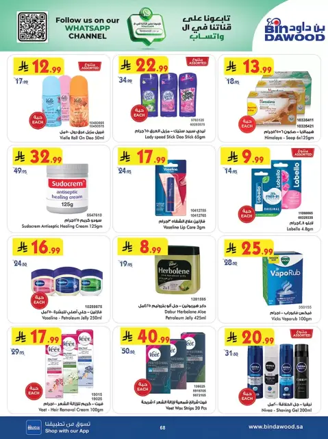 Bin Dawood offers in Western Region from 25 March to 7 April 2026 Best offers - Page 67