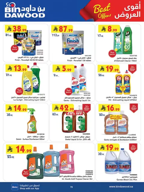 Bin Dawood offers in Western Region from 25 March to 7 April 2026 Best offers - Page 78