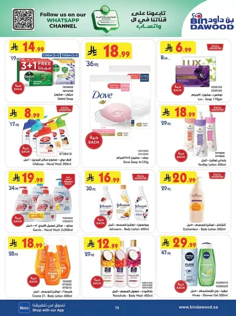 Bin Dawood offers in Western Region from 25 March to 7 April 2026 Best offers - Page 69