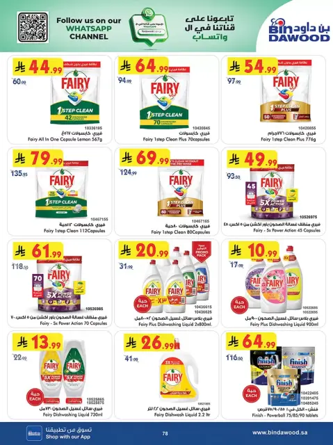 Bin Dawood offers in Western Region from 25 March to 7 April 2026 Best offers - Page 77