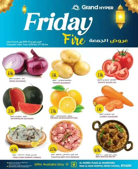عروض جراند هايبر ماركت الرياض الجمعة ٢٧ مارس ٢٠٢٦ عرض اليوم الواحد - صفحة 1