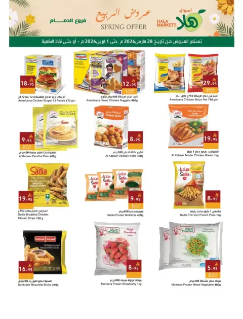 Hala Markets offers in Dammam from 28 March to 1 April 2026 Spring Deals - Page 9