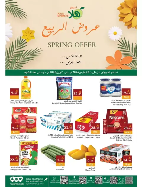 Ofertas de Mercados Hala Dammam de 28 marzo a 1 abril 2026 Ofertas de primavera - Página 1