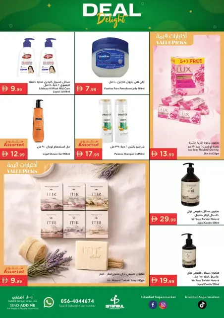 عروض إسطنبول سوبر ماركت الإمارات من ٢٦ حتى ٢٩ مارس ٢٠٢٦ فرحة الصفقة - صفحة 12