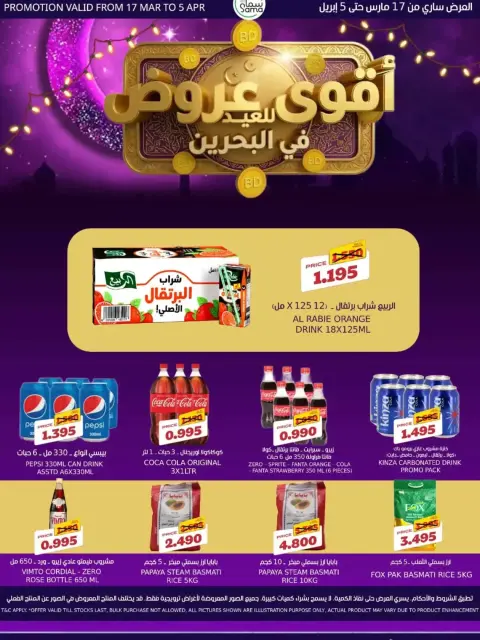 Ofertas de SAMA MART Bahréin de 17 marzo a 5 abril 2026 Ofertas de Eid - Página 5