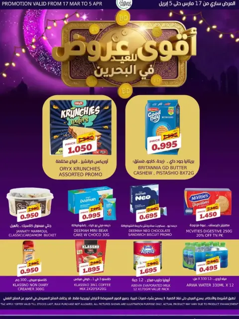 Ofertas de SAMA MART Bahréin de 17 marzo a 5 abril 2026 Ofertas de Eid - Página 4