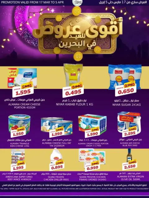 Ofertas de SAMA MART Bahréin de 17 marzo a 5 abril 2026 Ofertas de Eid - Página 6