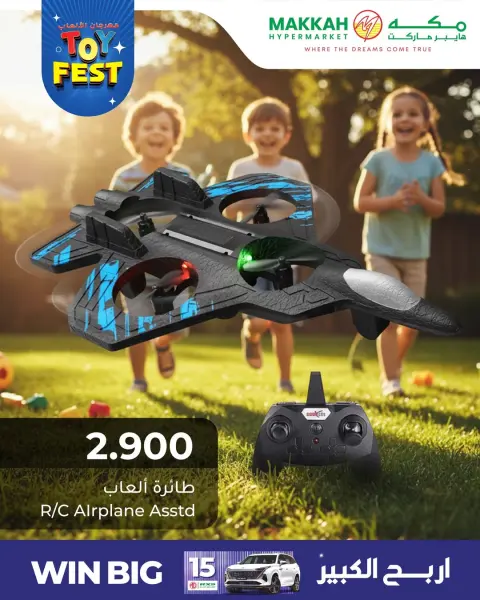 Ofertas de Hipermercado Makkah Oman de 25 a 31 marzo 2026 OFERTAS DEL FESTIVAL DE JUGUETES - Página 10