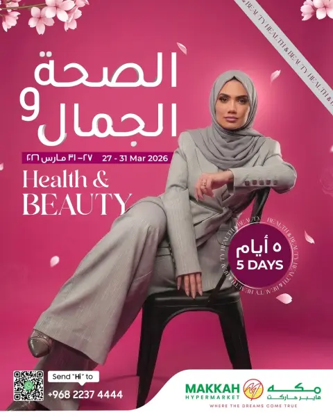 Ofertas de Hipermercado Makkah Oman de 27 a 31 marzo 2026 Ofertas de salud y belleza. - Página 1