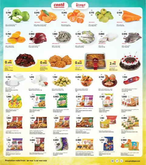 Costo supermarket Kuwait offers from 25 to 31 March 2026 Final March Savers - Page 2