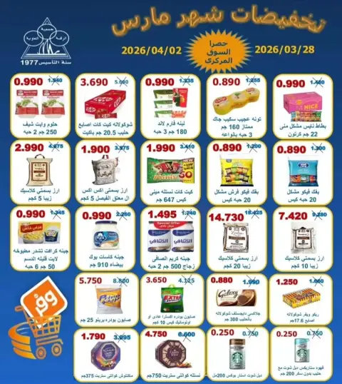 Riqqa co-op Kuwait offers from 28 March to 2 April 2026 March Sale - Page 2