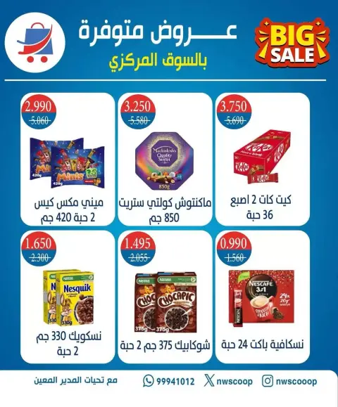 North West Sulaibkhat co-op Kuwait offers from 27 March to 2 April 2026 Central Market offer - Page 1