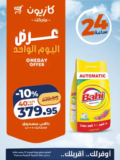 Ofertas de Mercado de Kazión Egipto sábado 28 marzo 2026 oferta de un dia - Página 3