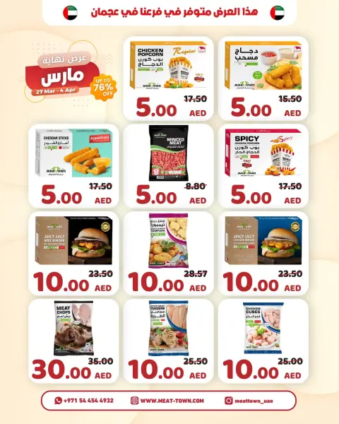 Ofertas de Pueblo de la carne Emiratos Árabes Unidos de 27 marzo a 4 abril 2026 Venta de Fin de Marzo - Página 7
