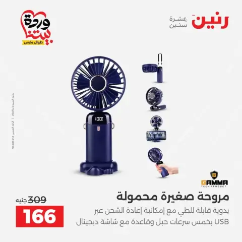 Ofertas de Raneen de 29 a 31 marzo 2026 Ofertas de teléfonos móviles y accesorios - Página 29