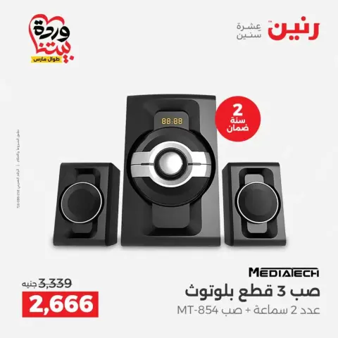 Ofertas de Raneen de 29 a 31 marzo 2026 Ofertas de teléfonos móviles y accesorios - Página 5