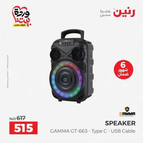 Ofertas de Raneen de 29 a 31 marzo 2026 Ofertas de teléfonos móviles y accesorios - Página 19