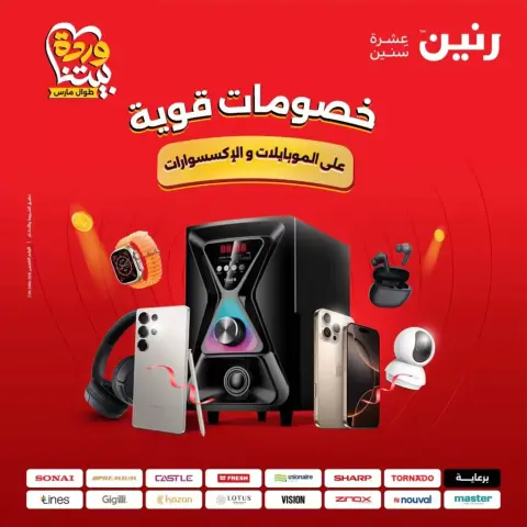 عروض رنين من ٢٩ حتى ٣١ مارس ٢٠٢٦ عروض الموبايلات والإكسسوارات - صفحة 1