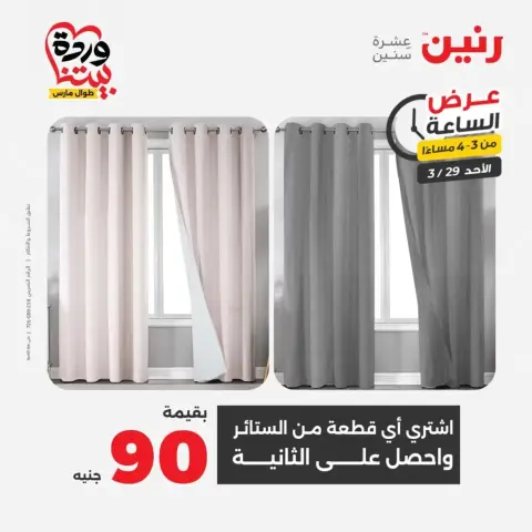 Ofertas de Raneen domingo 29 marzo 2026 oferta de un dia - Página 7