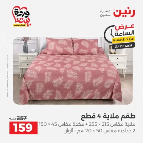 Ofertas de Raneen domingo 29 marzo 2026 oferta de un dia - Página 41