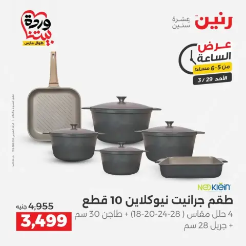 Ofertas de Raneen domingo 29 marzo 2026 oferta de un dia - Página 14