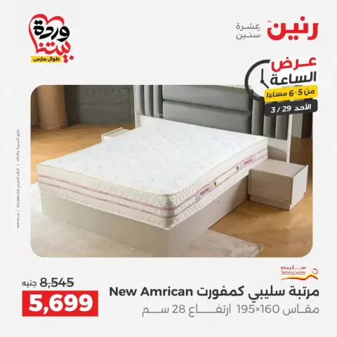 Ofertas de Raneen domingo 29 marzo 2026 oferta de un dia - Página 26