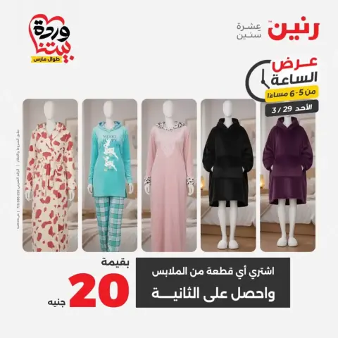 Ofertas de Raneen domingo 29 marzo 2026 oferta de un dia - Página 18