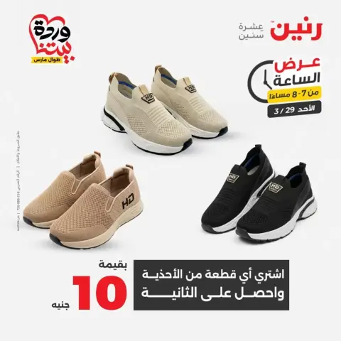 Ofertas de Raneen domingo 29 marzo 2026 oferta de un dia - Página 33