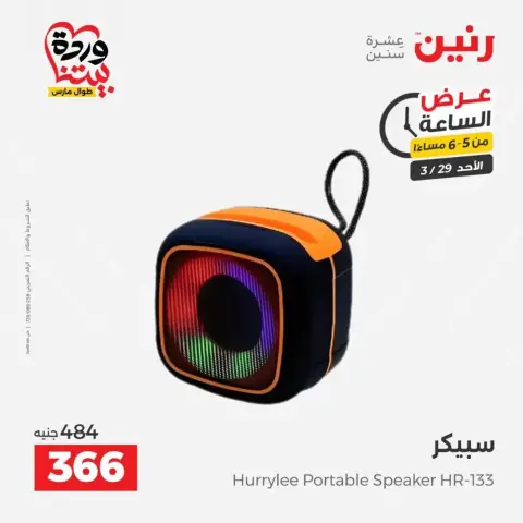 Ofertas de Raneen domingo 29 marzo 2026 oferta de un dia - Página 17