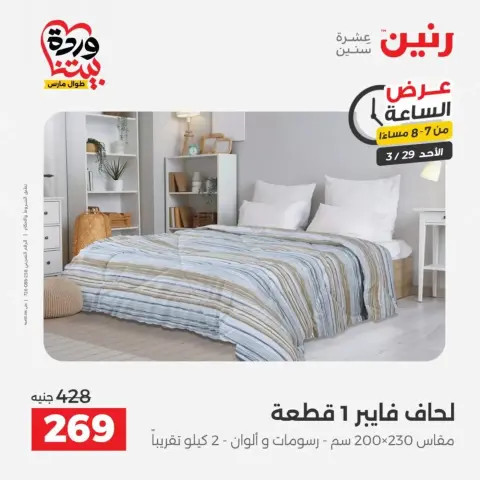 Ofertas de Raneen domingo 29 marzo 2026 oferta de un dia - Página 43