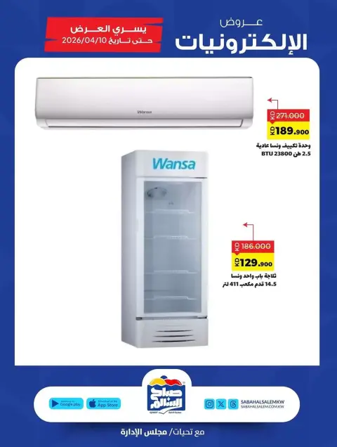Ofertas de Cooperativa Sabah Al Salem Kuwait de 28 marzo a 10 abril 2026 Ofertas de electrónica - Página 9