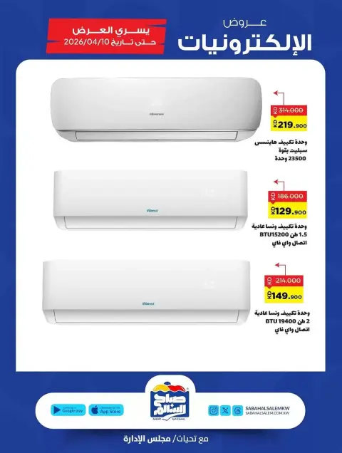 Ofertas de Cooperativa Sabah Al Salem Kuwait de 28 marzo a 10 abril 2026 Ofertas de electrónica - Página 8