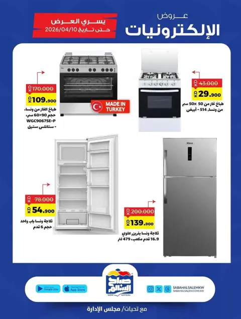 Ofertas de Cooperativa Sabah Al Salem Kuwait de 28 marzo a 10 abril 2026 Ofertas de electrónica - Página 6