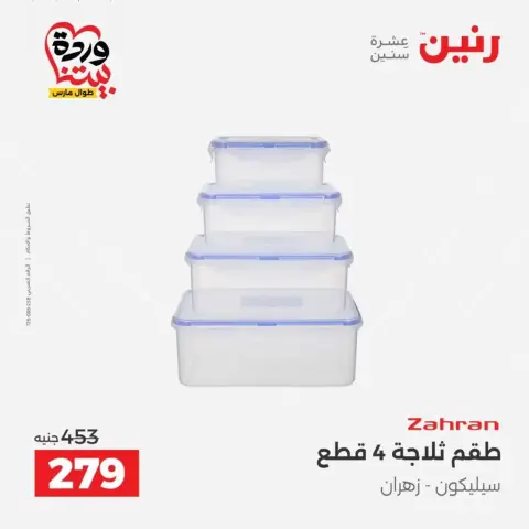 Raneen offers from 29 to 30 March 2026 Kitchen Tools Offers - Page 49