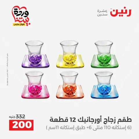 Raneen offers from 29 to 30 March 2026 Kitchen Tools Offers - Page 41