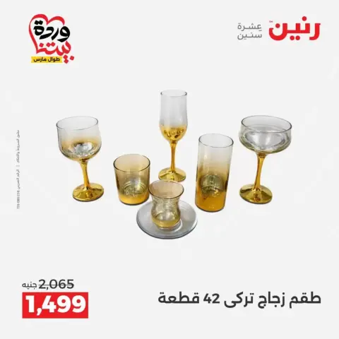 Raneen offers from 29 to 30 March 2026 Kitchen Tools Offers - Page 42