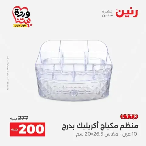 Raneen offers from 29 to 30 March 2026 Kitchen Tools Offers - Page 55