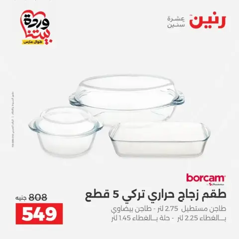 Raneen offers from 29 to 30 March 2026 Kitchen Tools Offers - Page 48