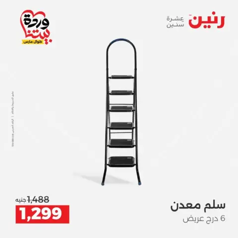 Raneen offers from 29 to 30 March 2026 Kitchen Tools Offers - Page 51