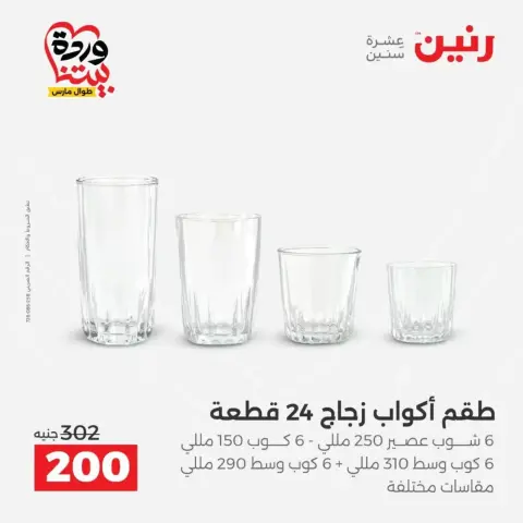 Raneen offers from 29 to 30 March 2026 Kitchen Tools Offers - Page 40
