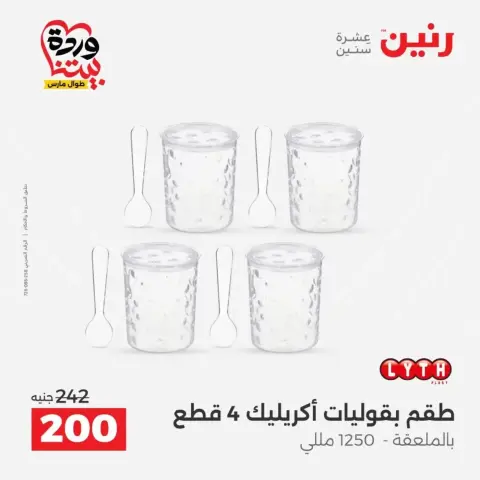Raneen offers from 29 to 30 March 2026 Kitchen Tools Offers - Page 44