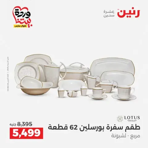 Raneen offers from 29 to 30 March 2026 Kitchen Tools Offers - Page 34