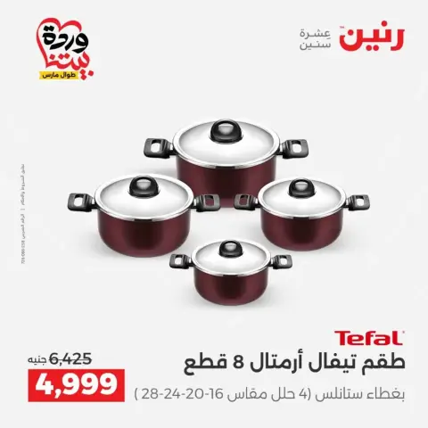 Raneen offers from 29 to 30 March 2026 Kitchen Tools Offers - Page 16