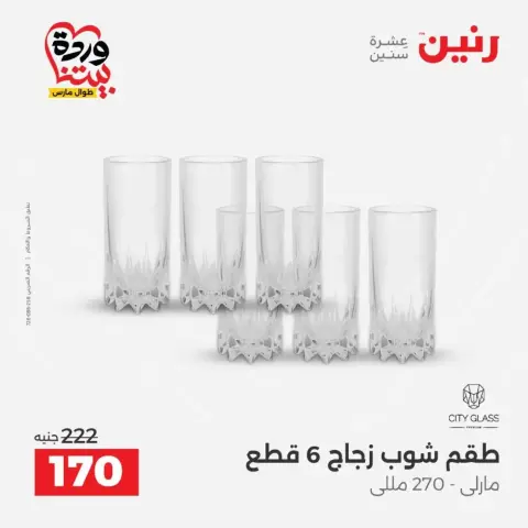 Raneen offers from 29 to 30 March 2026 Kitchen Tools Offers - Page 37