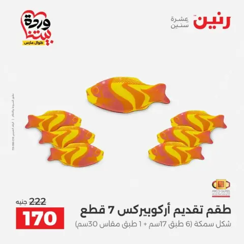 Raneen offers from 29 to 30 March 2026 Kitchen Tools Offers - Page 32