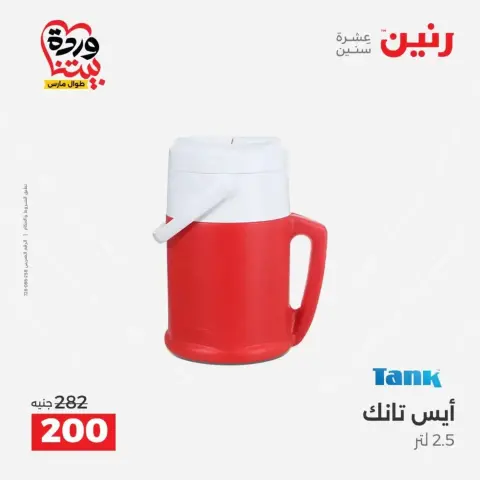 Raneen offers from 29 to 30 March 2026 Kitchen Tools Offers - Page 58