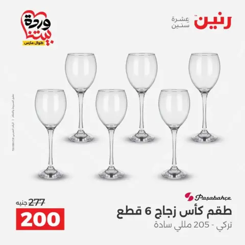 Raneen offers from 29 to 30 March 2026 Kitchen Tools Offers - Page 39